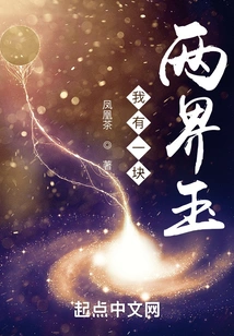 I Have a Piece of Jade from Two Realms