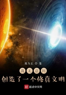 I Accidentally Created a Cultivation Civilization