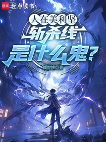 In America, What the Hell is the Kill Line?