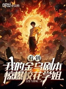 After Seeing My Jinwu Script, the School Beauty Was Shocked