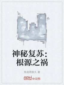 Mysterious Resurrection: Root Scourge