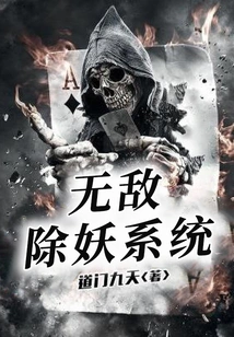 Invincible Demon Elimination System