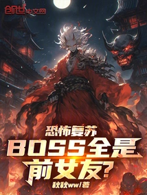 Horror Resurgence: Are All the Bosses Ex-girlfriends?