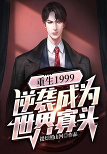 Rebirth 1999: Counterattack and Become a World Oligarch
