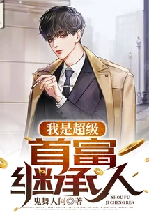 I Am the Super Rich Heir