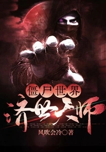 Zombie World: the Heavenly Master Who Helps the World