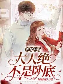 Mysterious Arrival: Your Excellency is Definitely Not an Undercover Agent