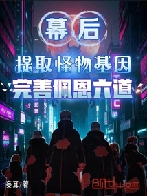 Extracting Monster Genes Behind the Scenes to Perfect Payne's Six Paths