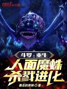 Douluo: Rebirth of the Human-faced Demon Spider, Evolution of Killing!
