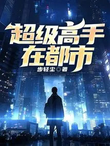 Super Master in the City