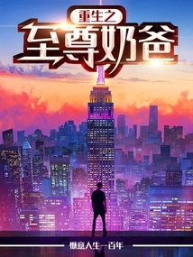 Rebirth of the Supreme Daddy