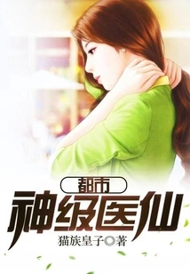 Urban God-level Medical Fairy