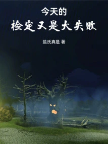 Today's Test Was Still a Big Failure