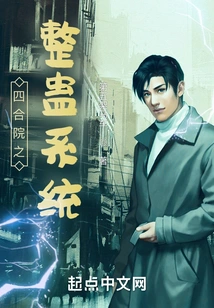 The Trick System of Siheyuan