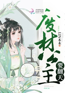 The Waste Princess Wants to Shake Things Up