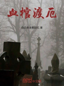 Blood Coffin to Survive the Disaster