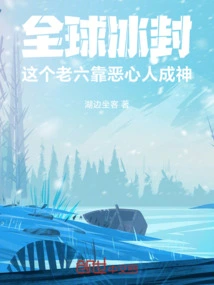 The World is Frozen: This Old Man Became a God by Disgusting People