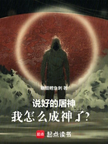 We Promised to Kill the God, How Did I Become a God?