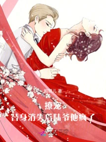 Flirting! after the Substitute Disappeared, Mr. Lu Went Crazy