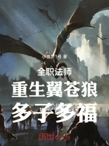 Versatile Mage: Reborn Winged Wolf, Many Children and Many Blessings