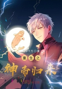 The Reborn God Emperor Returns