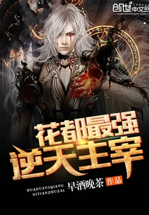 The Most Powerful Ruler in Huadu