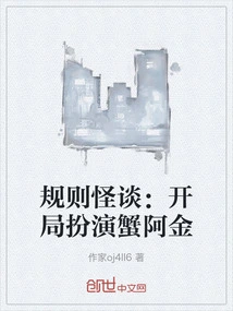 Strange Rules: Start as Crab Ajin