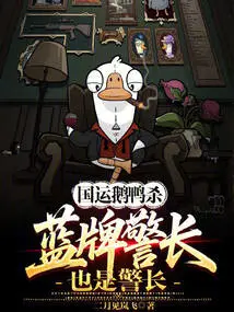 National Luck: the Blue-card Police Chief is Also a Police Chief!