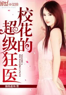 The School Beauty's Super Crazy Doctor