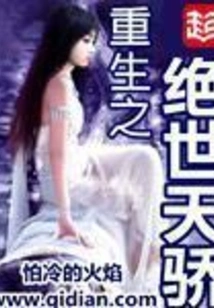 Rebirth of the Peerless Genius