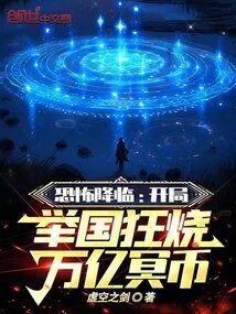 Terror is Coming: at the Beginning, the Whole Country is Burning Trillions of Ghost Coins