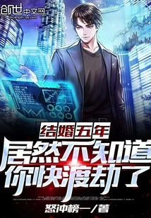 After Five Years of Marriage, I Didn't Know That You Were About to Pass the Tribulation