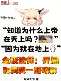 Versatile Mage: Solve the Case with Lingling at the Beginning