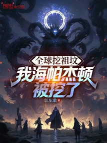 Ancestral Graves Are Being Dug up All over the World, and I, Pajton, Was Dug Up