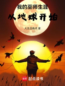 My Wizarding Career Begins on Earth