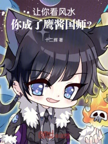 I Asked You to Read Feng Shui and You Became the Master of Yingjiang?