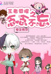 The Glory of the King Will Never Be Forgotten