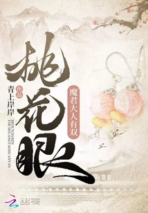 Lord Demon Lord Has a Pair of Peach Blossom Eyes