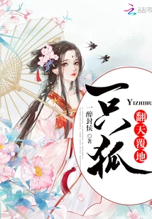 An Earth-shaking Fox