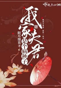 My Husband is a Sick Man