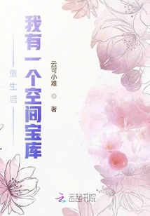 After Rebirth, I Have a Space Treasure House