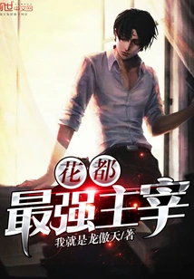 The Strongest Ruler in Huadu