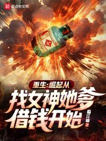 Rebirth: Rise Starts with Borrowing Money from the Goddess and Her Father