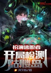 Play as an Escapee and Detect Skull Island at the Beginning