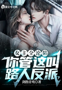 The Heroine Has All Fallen. Do You Call This a Passerby Villain?