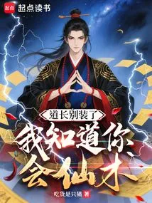 Taoist Priest, Stop Pretending, I Know You Know Magic