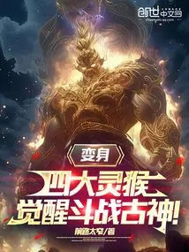 Transform into the Four Great Monkeys and Awaken to Fight the Ancient Gods!