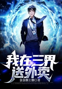 I Deliver Food in the Three Realms