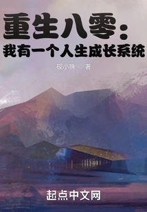 Rebirth at 80: I Have a Life Growth System