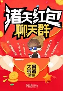 Zhutian Red Envelope Chat Group